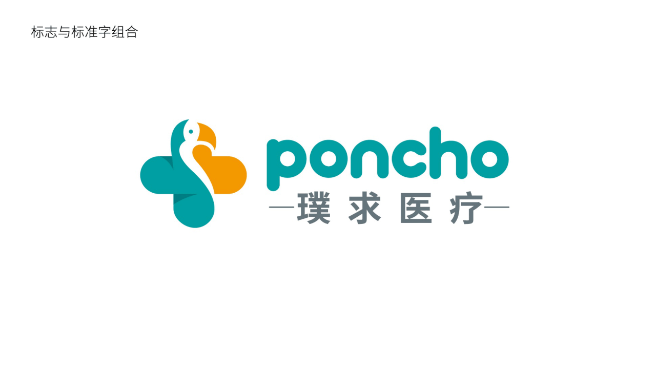 醫療咨詢品牌形象設計-璞求醫療LOGO升級